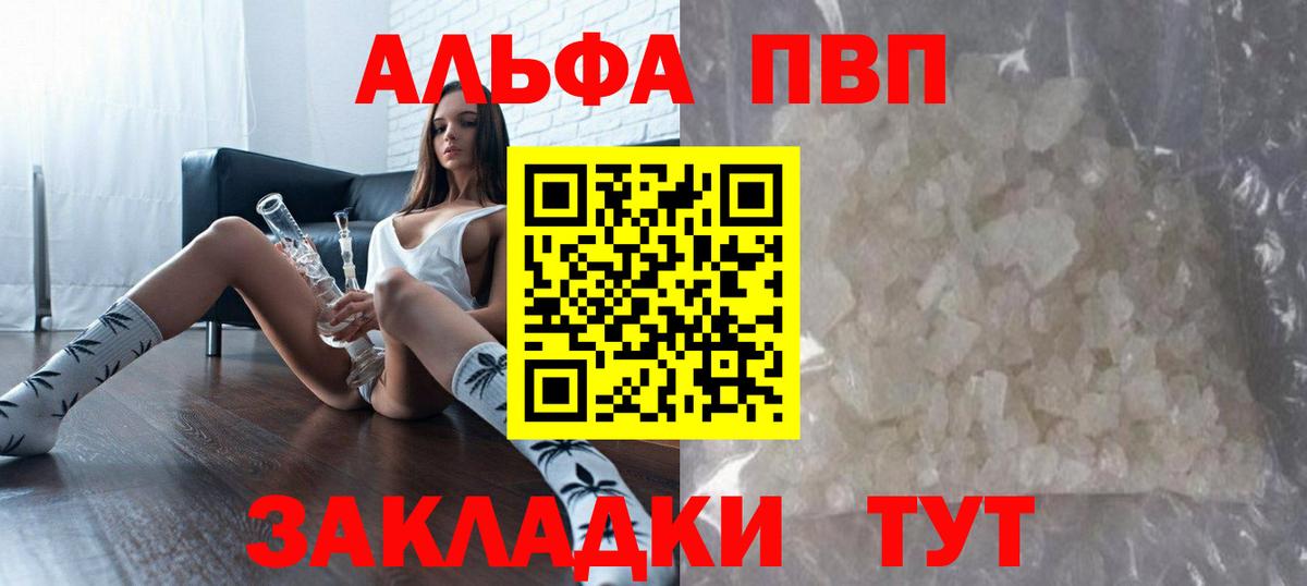 Холмск  Alpha-PVP Соль  Вход с VPN  Альфа ПВП Crystall 