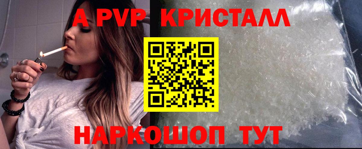 Alpha-PVP крисы CK Холмск