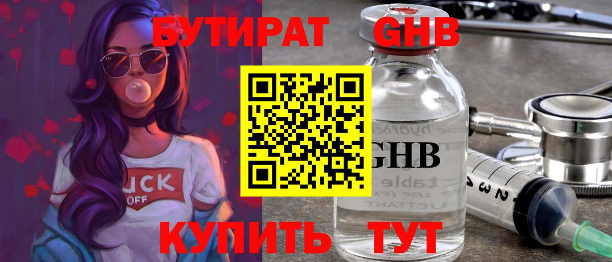 Бутират 99% Холмск