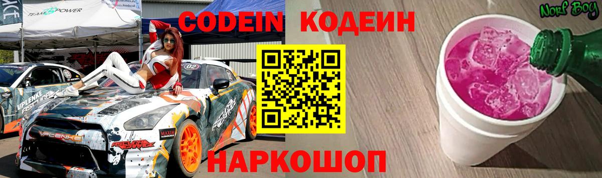Codein Purple Drank  Вход с VPN  Холмск 