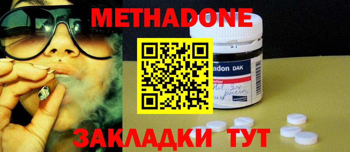 МЕТАДОН methadone  Метадон methadone  Холмск  Вход с VPN 